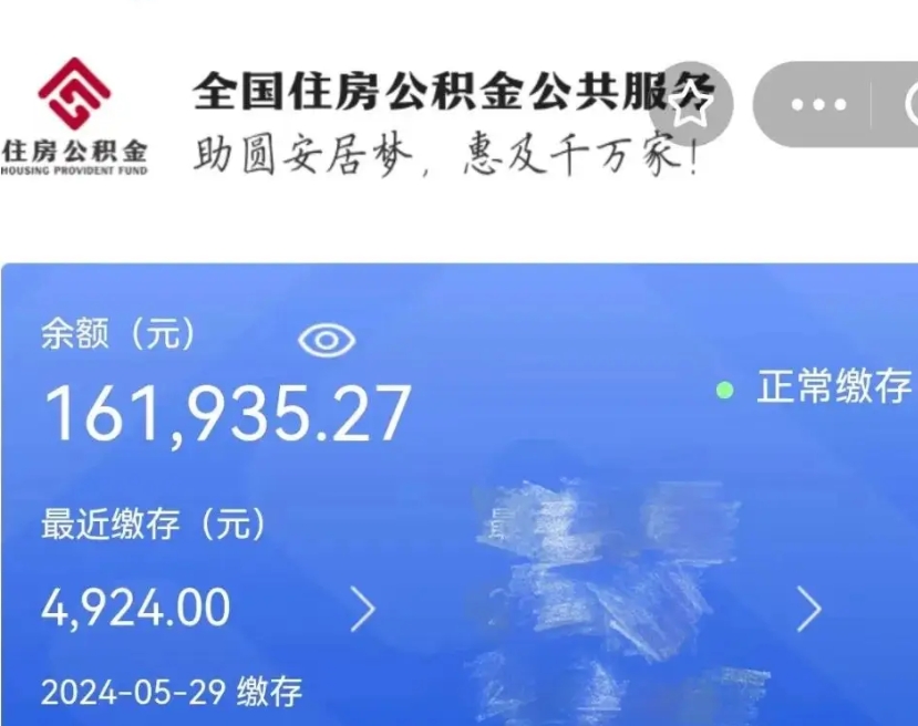 霸州为什么公积金上面没有余额（为什么公积金有钱却提示余额不足）